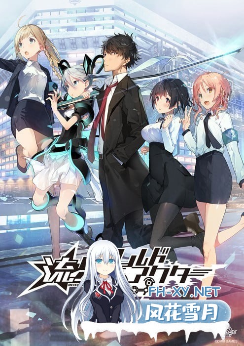 [ADV/PC]流星世界演绎者 #流星ワールドアクター AI汉化版[9G]-1.jpg