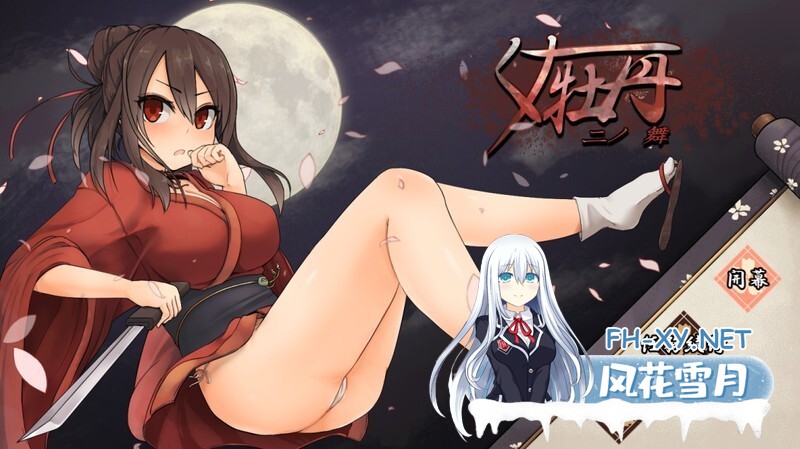 [RPG/官中/2D]女忍者牡丹之舞/くノ一牡丹二の舞[体验版 Ver0.1][PC/960M]-1.jpg