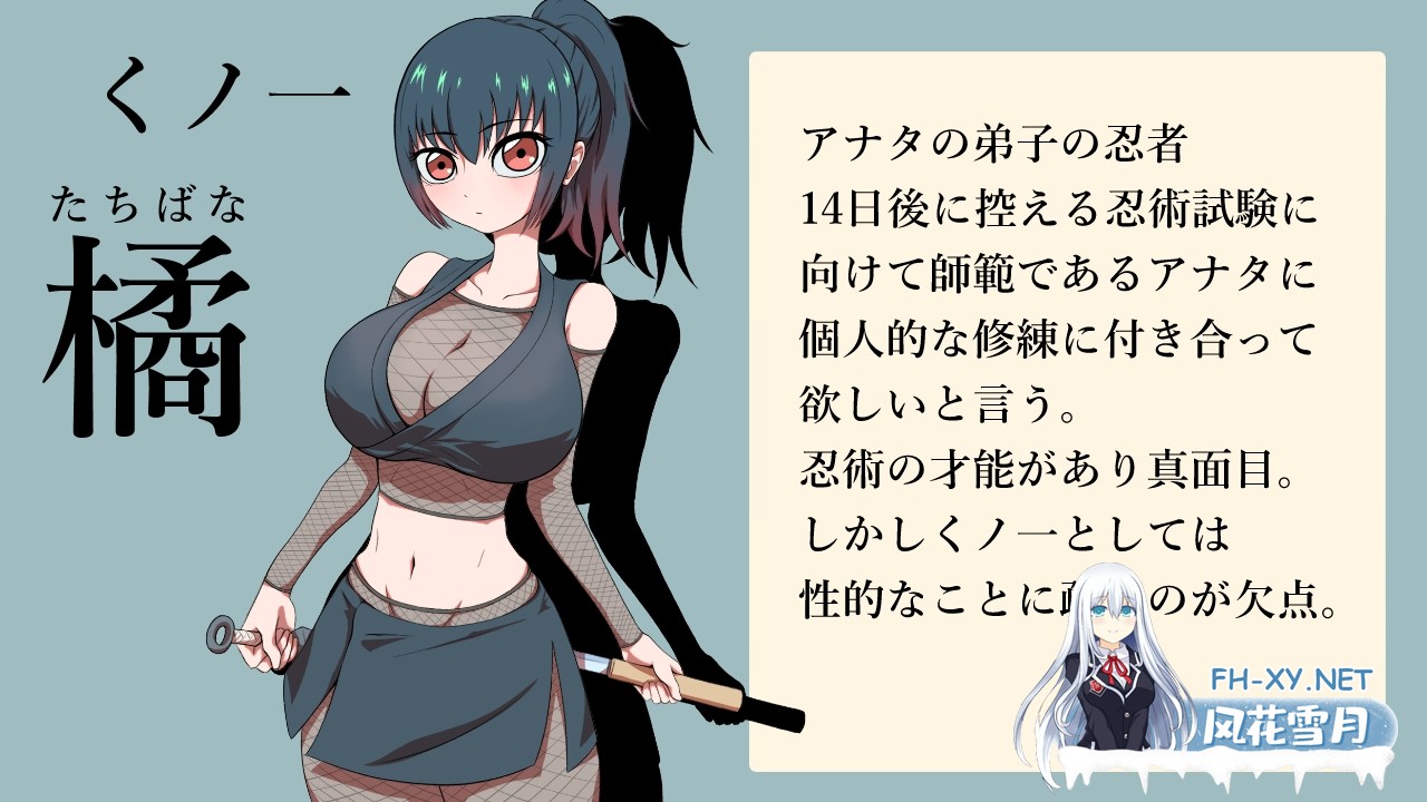 [互动SLG/汉化]对女忍者橘的身体进行14天的个人修炼开发使得更加敏感 AI汉化版[PC/940M]-2.jpg