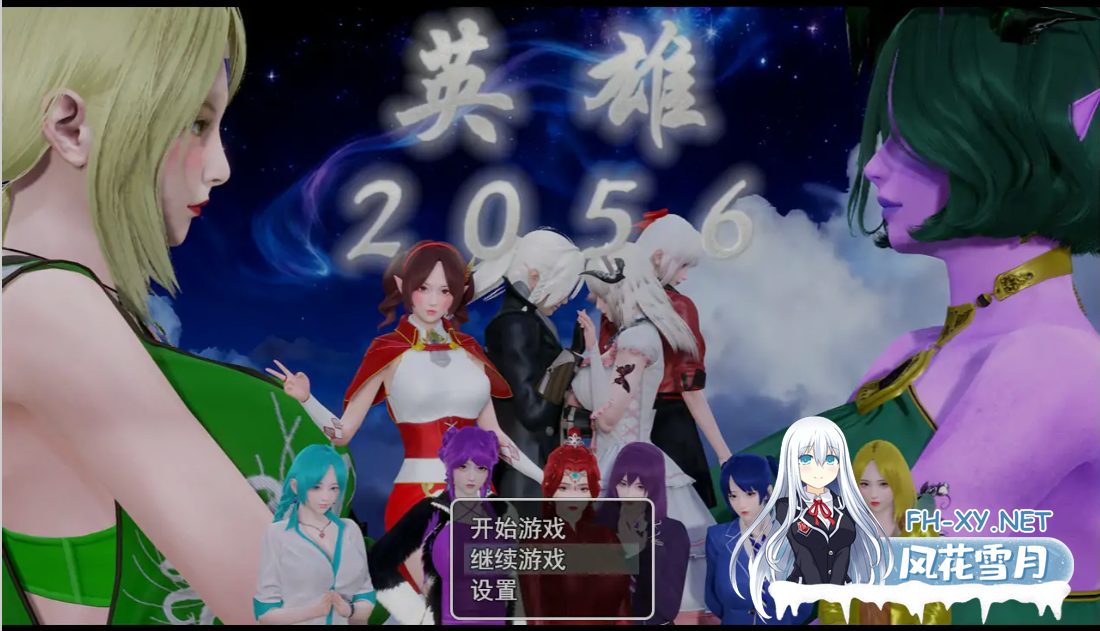 [国产RPG/中文/3D步兵] 英雄2056 官方中文步兵版+全回想CG 已完结 [7G/新作]-1.png