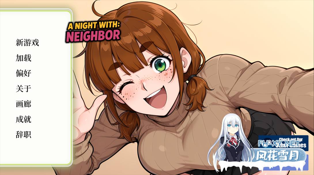 [SLG/官中/步兵/PC]邻家一夜情 A Night With Neighbor 官方中文步兵版[390M]-1.png