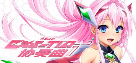 [ADV/PC]光翼战姬～ExS-TiA协奏曲１～  Holy Valkyrie EXS-TiA: Concerto 1[2G]-1.jpg