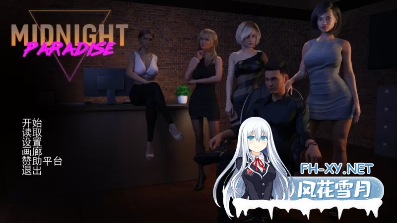 [欧美神作SLG/汉化/动态]午夜天堂V1.1 米乐汉化完结版[10.4G]-1.jpg