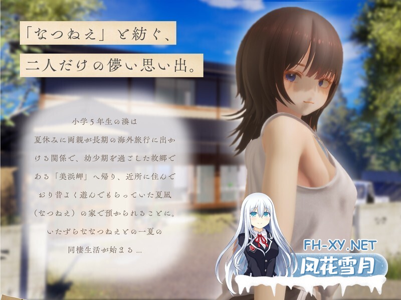 [3D互动/生肉/全动态/姐姐/恋爱/PC]夏穗 ~ 我陷入恋爱的30天 ~ なつねぇ～僕が恋した30日～ DEMO生肉版[2.18G/CV]-2.jpg