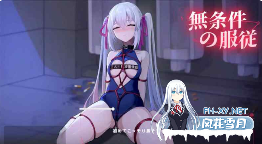 PC[触摸互动SLG足控SM调教动态CG]无条件服从~無条件の服従V1.01~DL官方中文版[4.5G]百度/迅雷/夸克/UC-5.png