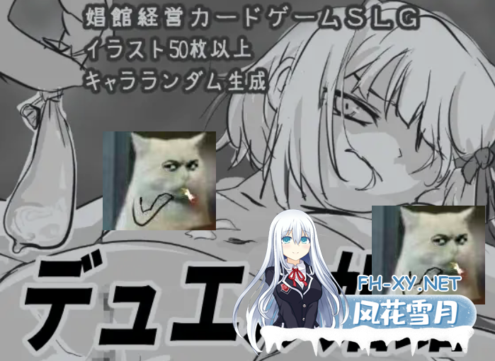 [模拟经营SLG/AI汉化] 决斗娼馆 デュエル娼館 V1.1.2 AI汉化版+存档 [900M/新作]-1.png