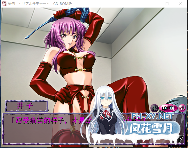 PC[恶堕凌辱SM调教拔作ADV]辱骂 ～真实召唤师+全CG存档~罵倒 ～リアルサモナー[1.5G]-8.png