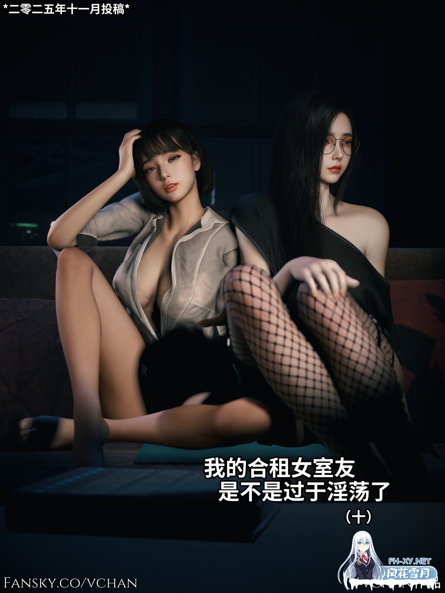 [3D/中文][Vchan]我的合租女室友是不是过于淫荡了01-10+小剧场X3+特别篇-1.jpeg