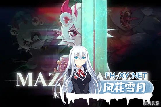 [ACT/DL官中/魅魔/肛交/触手][RJ01432892/東京乳業社团]MazeCave II~肛门的逆袭~/MazeCave II~肛門の逆襲~[PC/4.70G]-5.jpg