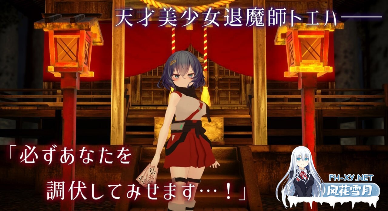 [3D/PC] 淫穴调伏之谓 ～退魔巫女3D触摸模拟～淫穴調伏トエハ ～退魔巫女3Dおさわりシミュレーション～ v1.1.2日文生肉版[966M]-1.jpg