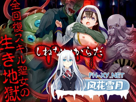 [RPG/汉化]因为不会死啊/しねないからだ AI汉化版[PC/1G]-1.jpg