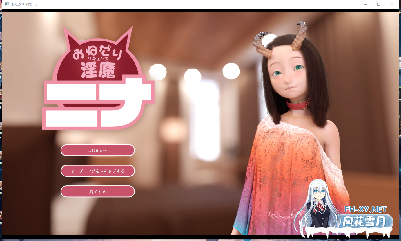 PC[3D动态HAG逆推榨精]爱撒娇的魅魔妮娜 おねだり淫魔ニナ~AI汉化+视频[4.5G]-2.png