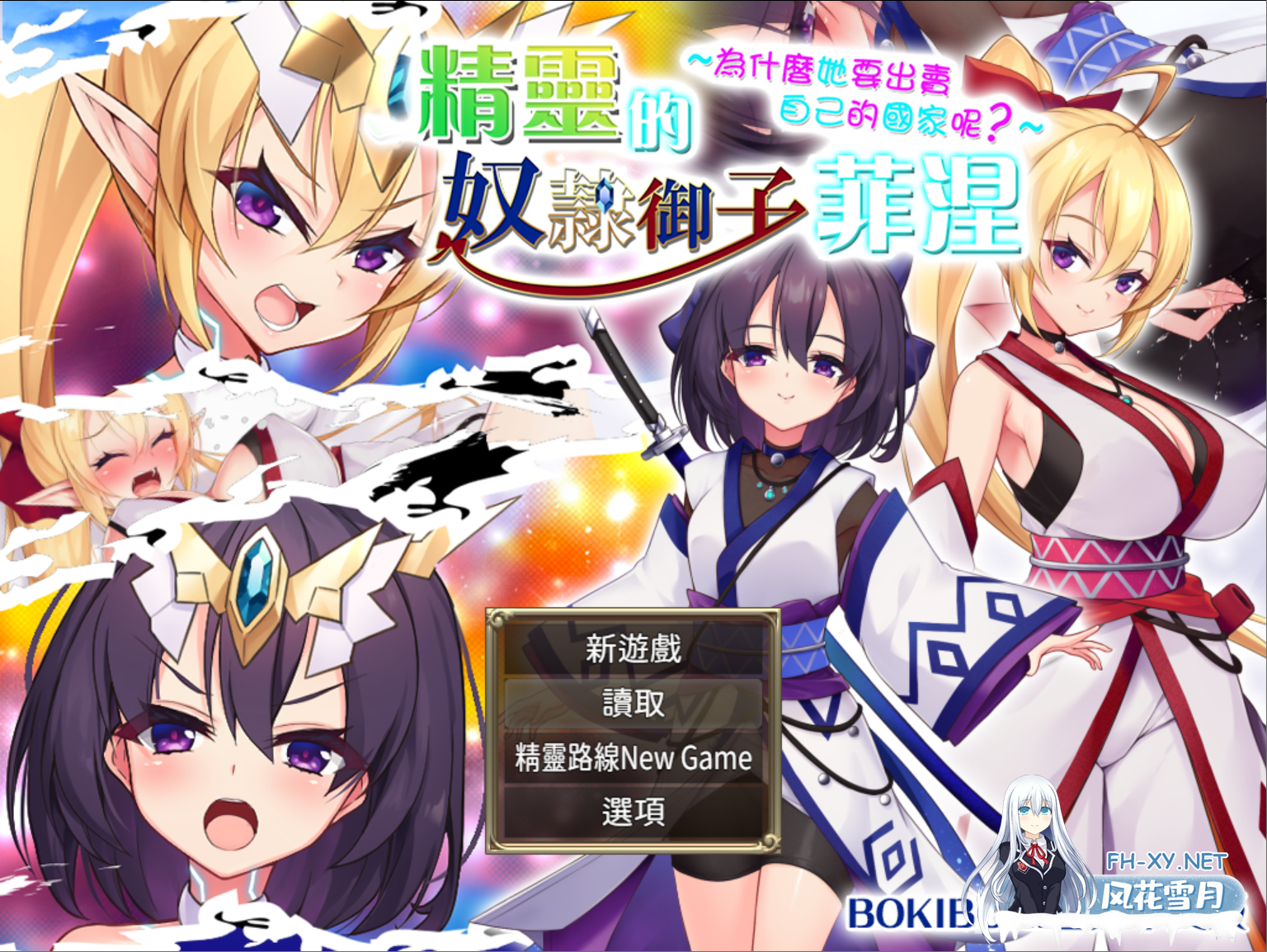 [日系RPG精品/官中/变身/贫乳/PC+安卓joi]奴隶皇女菲妮捆绑包 エルフの奴○御子フィーネ～なぜ彼女は自国を売国したのか～v1.3 官中无码版+外传DLC...-1.png