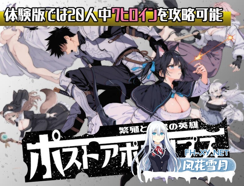 [大作日式RPG/AI汉化] 后启示录:繁殖与禁忌的英雄/ポストアポカリプス-繁殖と禁忌の英雄- AI汉化版 [2G/新作/全CV]-11.jpg