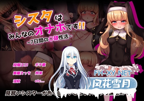 [RPG/汉化]修女是大家的飞机杯！！～为期7天的奴隶性生活～AI汉化版[PC/1.5G]-1.jpg