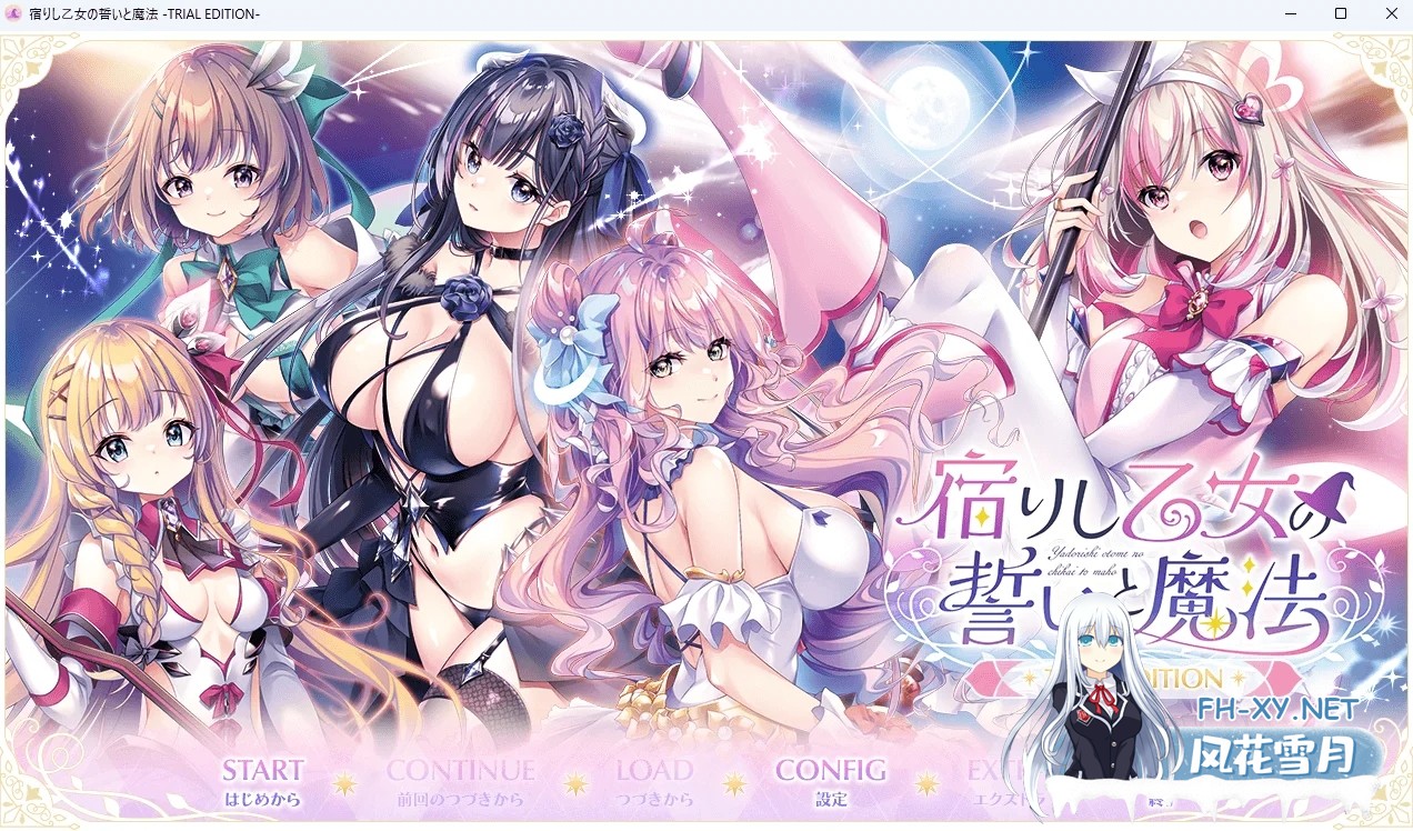 [PC][精品ADV/动态/精翻/2D]宿少女的誓约与魔法 宿りし乙女の誓いと魔法 v1.0.1 精翻汉化版+特典+全CG存档 [5073.8MB]-1.png