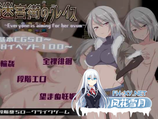 [爆款日式RPG/中文/2D步兵] 迷宫街的格蕾丝~迷宮街のグレイス~ Steam官方中文步兵版 [1.8G/新作]-2.png