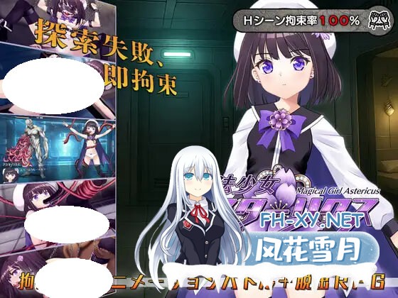[RPG/PC] 魔法少女阿斯塔莉克斯：逃离监狱回廊 魔法少女アスターリクス・監獄回廊からの脱出 v1.0.0 [1.47G]-1.jpg