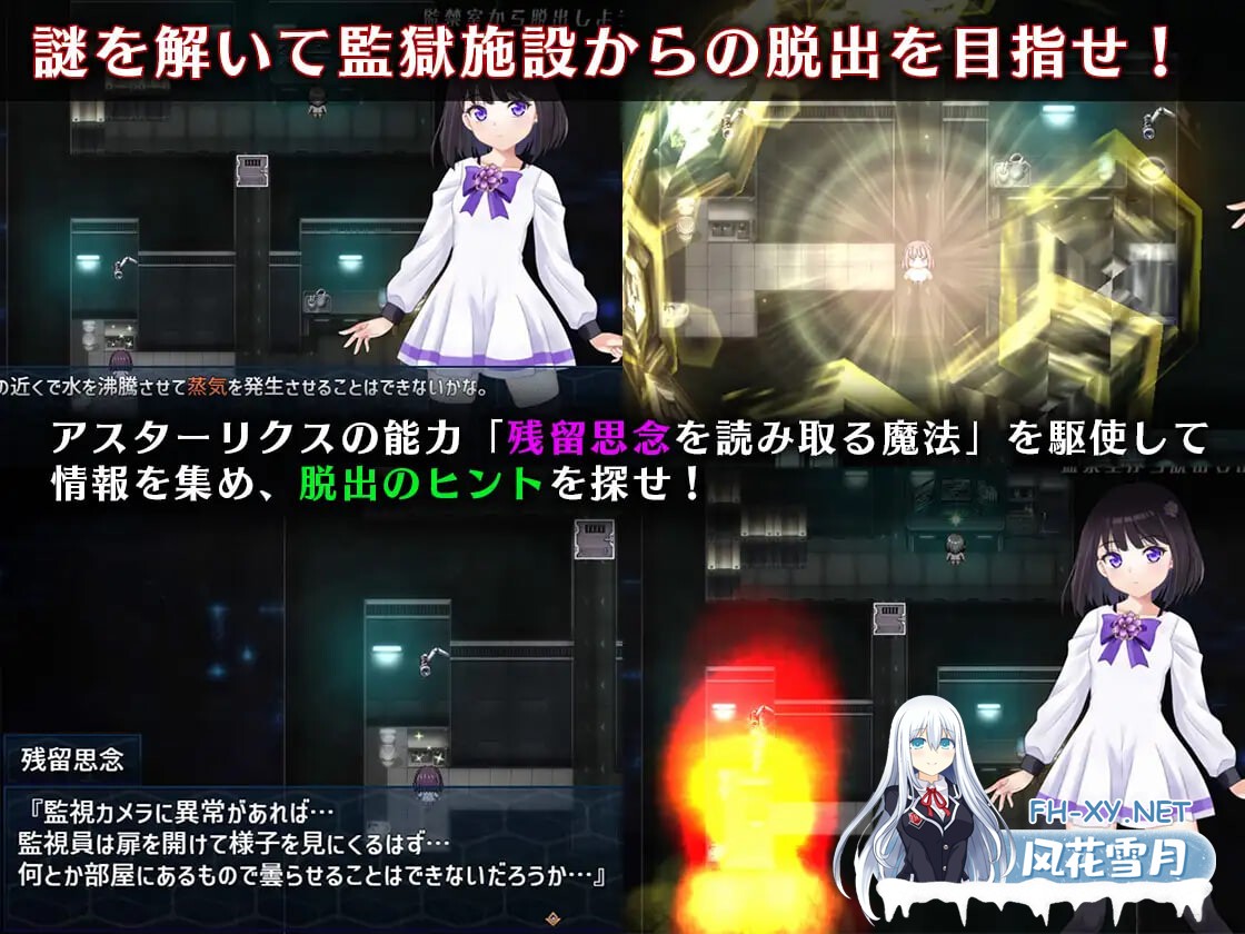 [RPG/PC] 魔法少女阿斯塔莉克斯：逃离监狱回廊 魔法少女アスターリクス・監獄回廊からの脱出 v1.0.0 [1.47G]-3.jpg