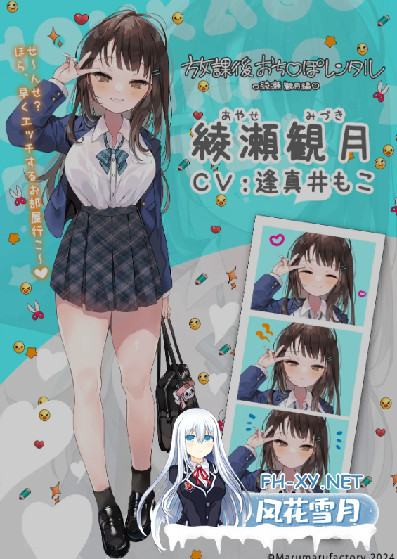 [日式SLG/中文/PC+安卓] 放学后出租阴茎 放課後おち〇ぽレンタル 綾瀬観月編 官方中文版 [200M/新作]-5.png