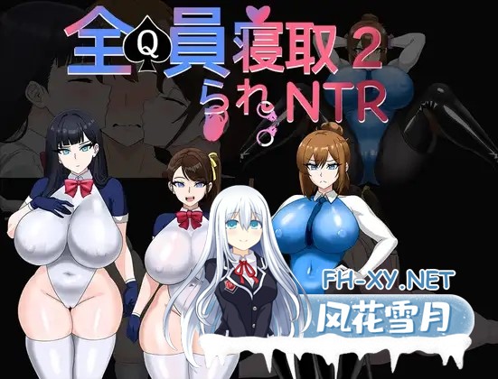 [RPG/AI汉化/NTR/巨乳/2D][RJ01527204/Kiya 小屋社团]全员寝取NTR 2/全員寝取りNTR 2 (体験版)[PC/990M]-2.jpg