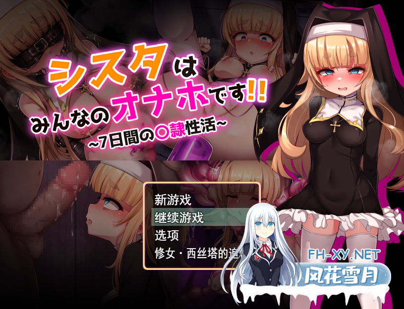 PC[调教凌辱拘束RPG触手抚摸]修女是大家的飞机杯～7天的奴隶性生活7日間の〇隷性活~AI汉化+全CG存档[1.6G]-3.png
