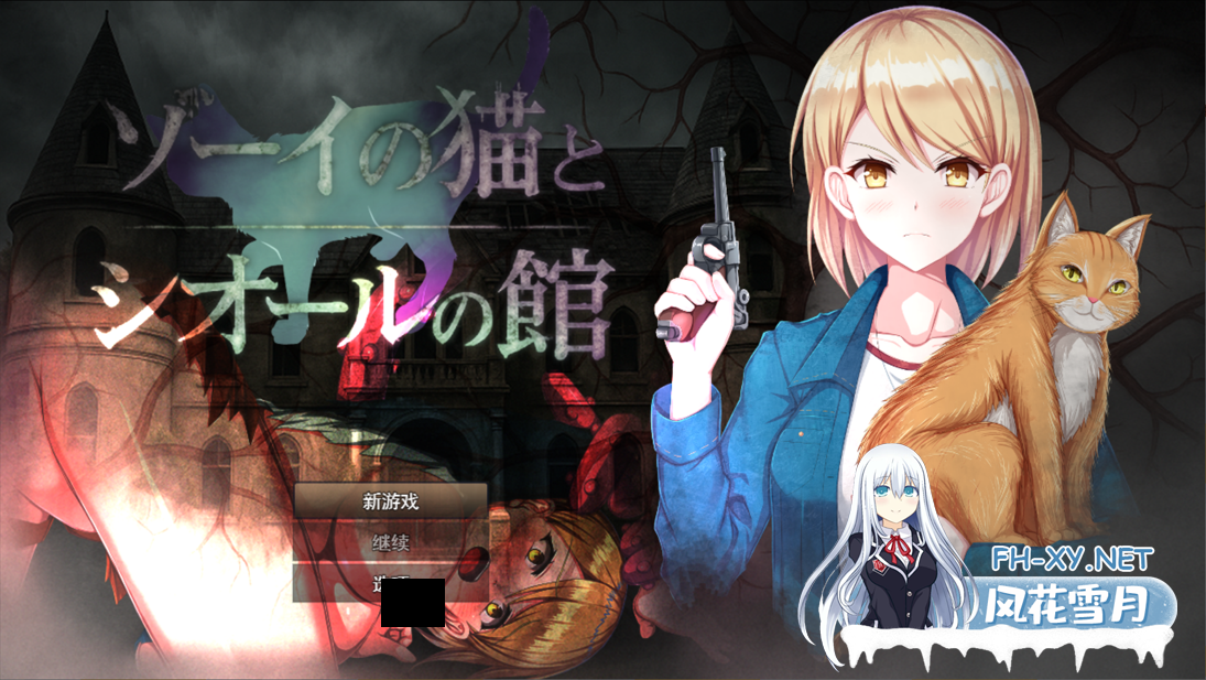 [日系RPG/汉化/异种奸/触手/恐怖/PC]佐伊的猫与希尔公馆 ゾーイの猫とシオールの館 Ver1.03 Mtool汉化版[1.38G]-1.png