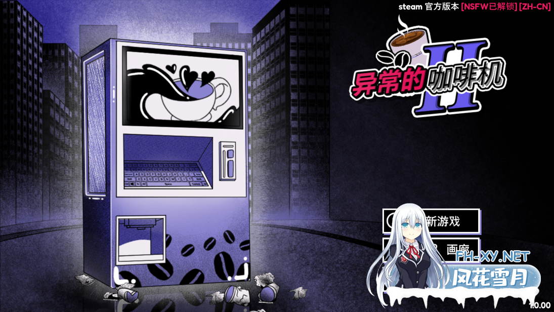 [互动SLG/官中/恐怖/无码/PC]异常咖啡机2 Anomalous Coffee Machine 2 v1.0 Steam官中步兵版+DLC[2.00G]-2.png