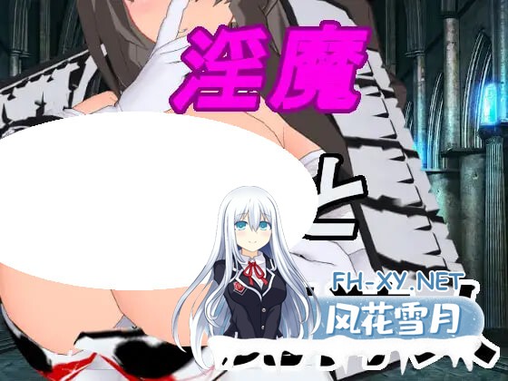 [RPG/PC] 魅魔与猎魔人 淫魔と魔狩人 AI汉化[1.93G]-1.jpg