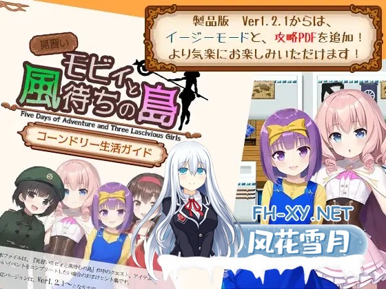 [RPG/AI作画/萝莉/机翻+AI文本/更新][RJ01042745/キイロオニチカ社团]见习莫比与待风之岛/蜗居生活与待风之岛/見習いモビィと風待ちの島[Ver1.4.0+DLC Ver...-2.jpg