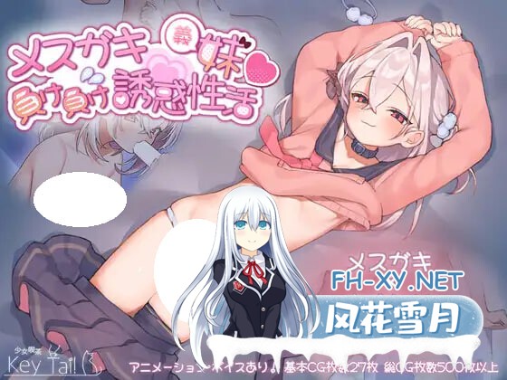 [RPG/PC] 雌小鬼义妹♡一败涂地的诱惑生活 メ○ガキ義妹 負け負け誘惑性活v2.01官方中文版 [1.12G]-1.jpg