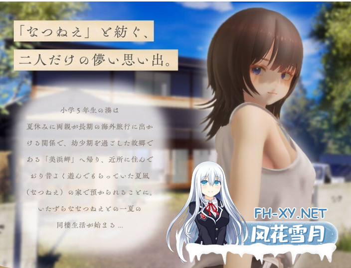 PC[3D同居调教野外露出SLG]夏之音作者新作~夏穗~我陷入恋爱的30天 なつねぇ～僕が恋した30日[3.2G]-7.png