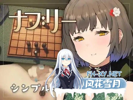 [PC][SLG/动态/2D]娜布丽/ナブリー Ver1.01 [167.7MB]-1.png