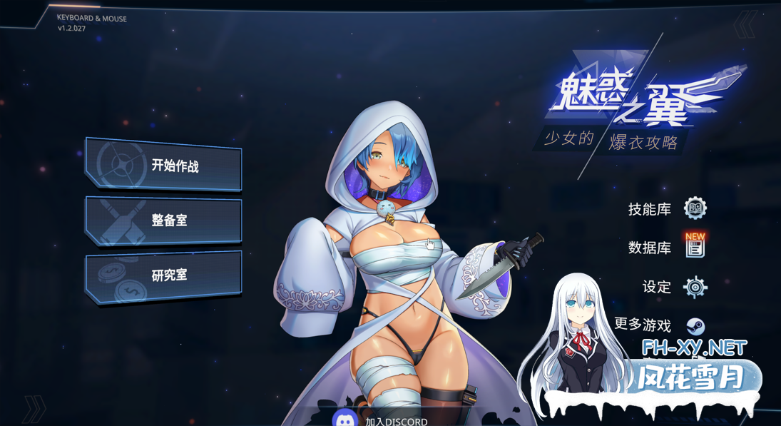 [日系ACT/官中/全动态/步兵/爆衣]魅惑之翼:少女的爆衣攻略 v1.2.027 官方中文步兵版[3G]-2.png
