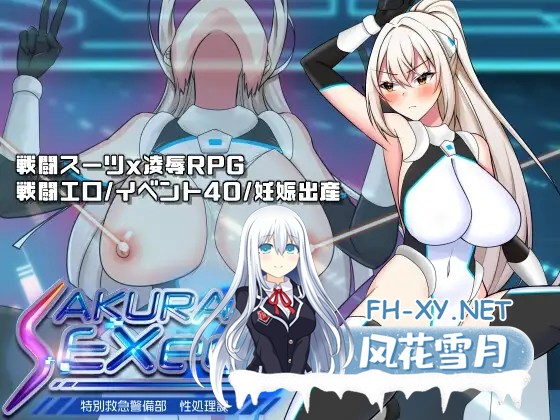 [RPG/机翻+AI文本/强X/处女/巨乳/怀孕][RJ01484777/dHR研社团]樱绫执行特殊急救警卫部性处置科/さくらエグゼック特別救急警備部性処理課[Ver1.21][PC/1.7...-1.jpg