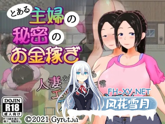 [RPG/AI汉化/正太/人妻/淫乱/巨乳][RJ324679/Gyroton社团]某家庭主妇的秘密副业/とある主婦の秘密のお金稼ぎ[PC+安卓/450M]-1.jpg