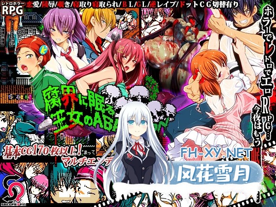 [精品RPG/动态/汉化]眠于腐界的王女阿巴顿/腐界に眠る王女のアバドーンV1.32 内嵌汉化版[PC/530M]-1.jpg