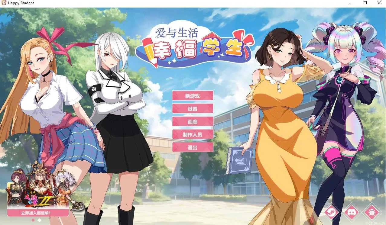 [PC][SLG/官中/动态/2D]爱与生活：幸福学生 Ver2.01 Steam官方中文步兵版 [5964.3MB]-1.png