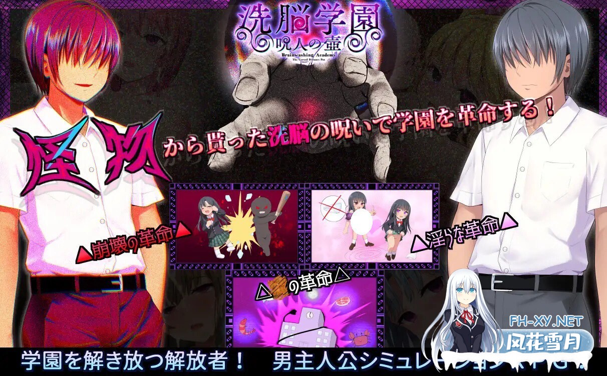 [RPG/PC] 洗脑学园 - 咒人之壶 洗脳学園 ~呪人の壺~v1.0 Steam官方中文 [1.71G]-2.jpg