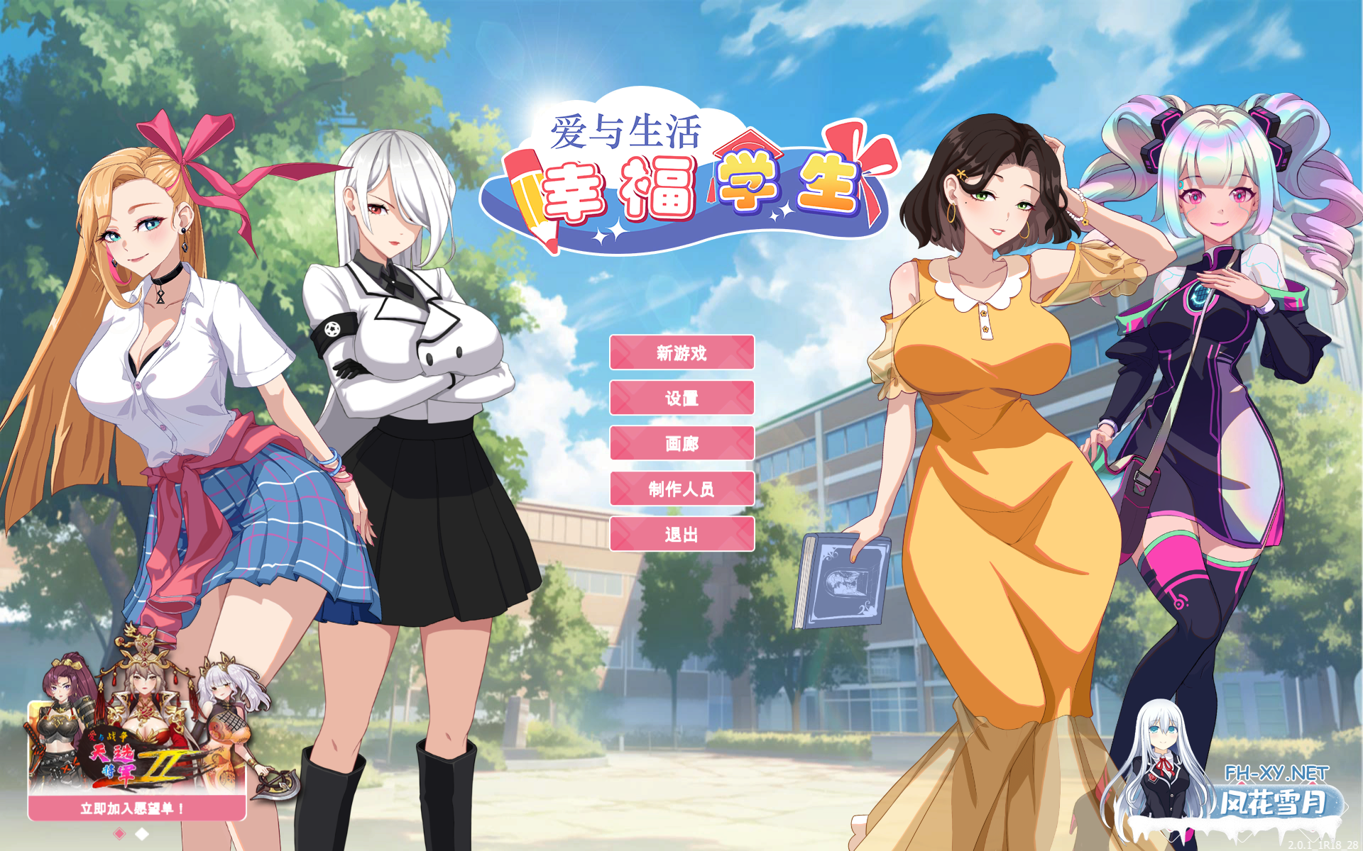 [互动SLG大作/官中/无码/PC]爱与生活:幸福学生 Love n Life Happy Student Ver2.01 Steam官方中文步兵版+全DLC[5.69G/CV]-1.png