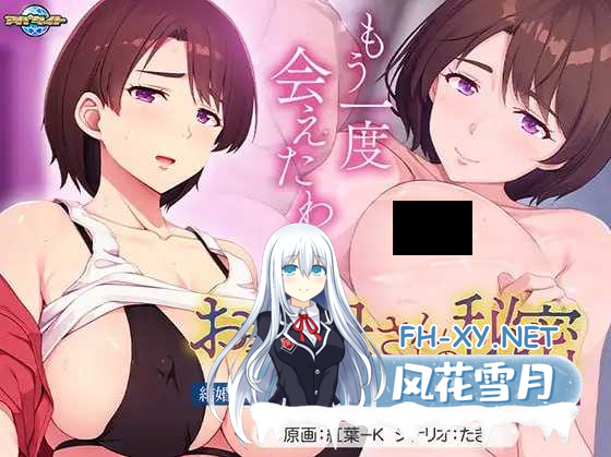 [拔作ADV/汉化//背德//PC]与岳母的秘密 ～去拜见未婚妻的父母,她竟是前几天的应召女郎… お義母さんとの秘密 ～結婚の挨拶に行ったら、先日のデ...-1.png