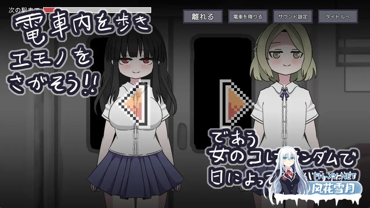 [SLG/生肉/强X/巨乳][RJ01528841/やきいもむそう社团]随机痴汉电车/らんだむ痴○電車[正式版+隐藏菜单][PC/490M]-3.jpg