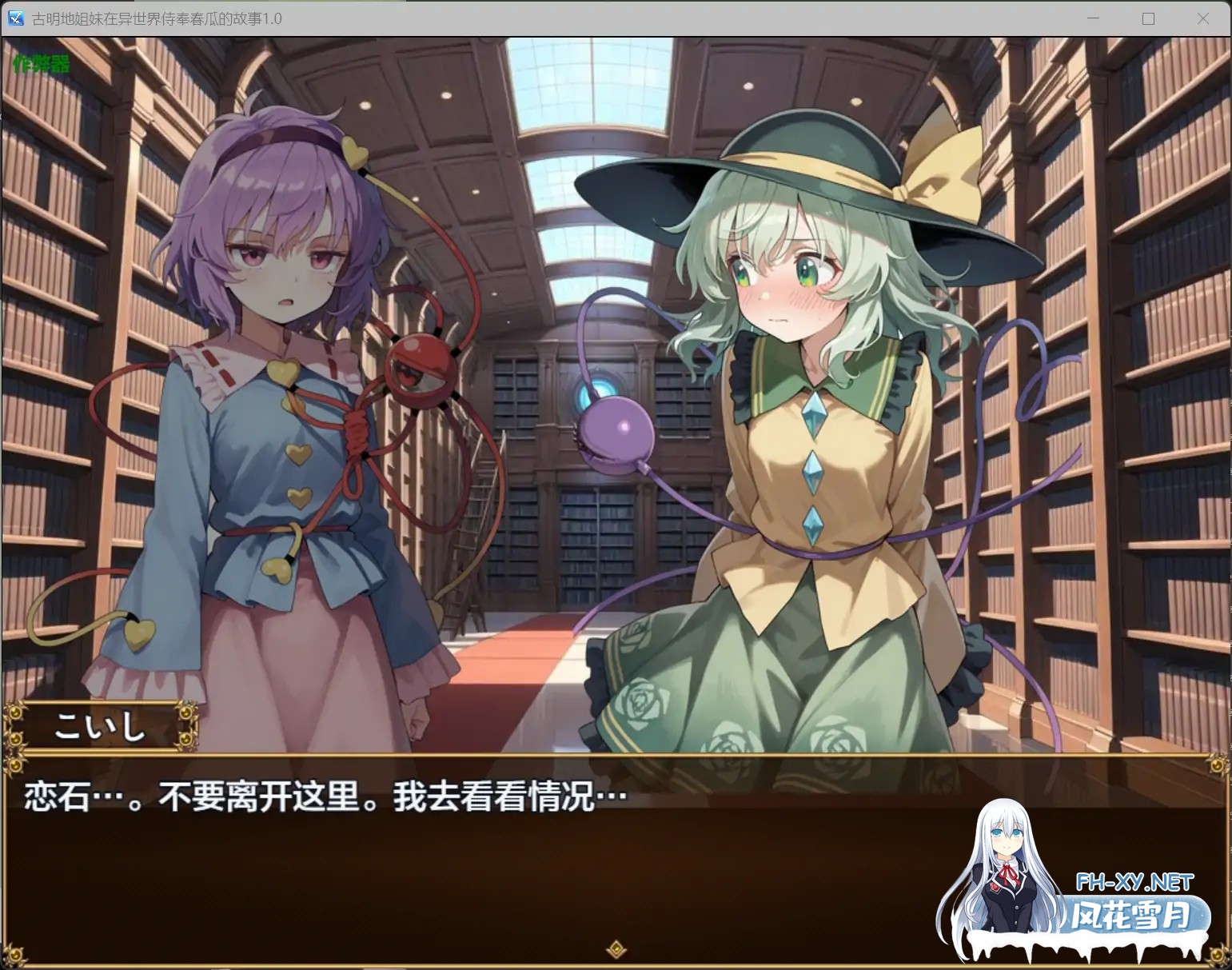 [PC+安卓][新作RPG/汉化/PC+安卓/2D]古明地姐妹在异世界侍奉春瓜的故事 古明地姉妹が異世界でハルウリご奉仕する話 内嵌汉化+作弊全回想 [1254.6MB]-4.png