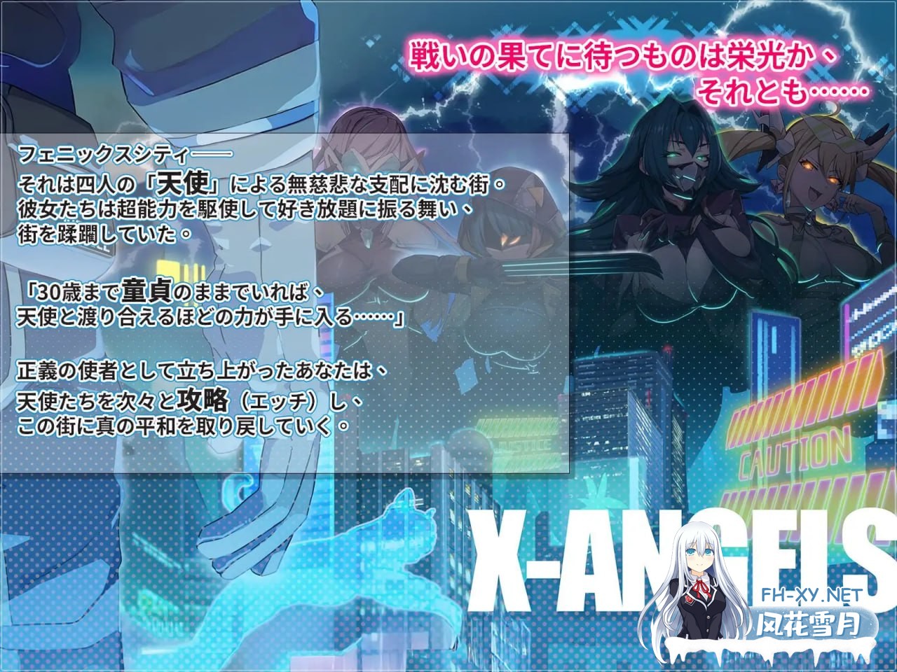 [SLG/PC]超能X天使 #X-Angels ~正義で堕とせ!美少女ヒーロー~ 官方中文版[1G]-2.jpg