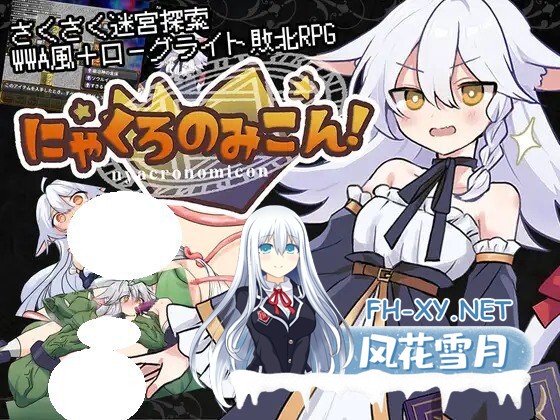 [RPG/PC] 药黑之巫女 にゃくろのみこん！v1.0.0AI汉化 [558M]-1.jpg