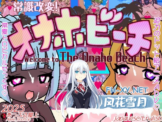 [RPG/动态/汉化]常識改変!オナホビーチ AI汉化版[PC/1.5G]-1.jpg