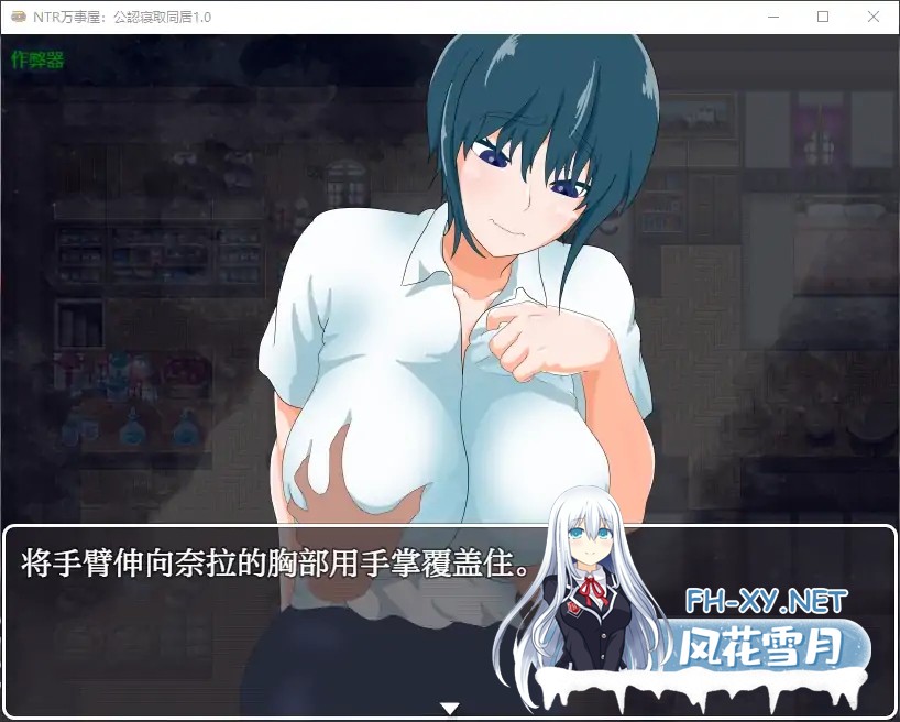 [PC+安卓][阿黑颜RPG/汉化/PC+安卓/2D]万事屋老板与「NTR」委托 何でも屋さんと「寝取り」依頼 AI汉化版+全回想 [1033.9MB]-2.png