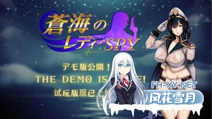 [SLG/官中/动态]苍海女士·间谍/Lady Spy of the Azure Sea Ver.0.1.0 官方中文版[PC/600M]-1.png