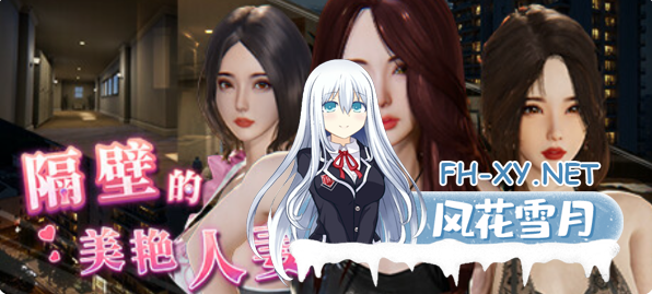 PC[人妻调教NTL盗摄偷窥3D互动SLG]隔壁的美艳人妻~V1.7.9官中动态步兵+圣诞节更新DLC+全CG存档[13G]百度/迅雷/夸克/UC-8.png