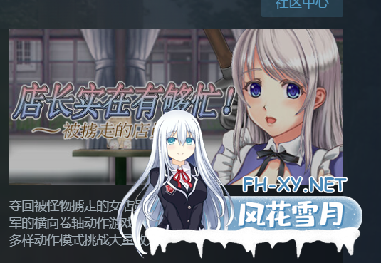 [日式ACT/中文/2.5D步兵] 店长实在有够忙~被掳走的店员 Ver1.06r STEAM官中步兵版 [1.8G/全CV]-1.png